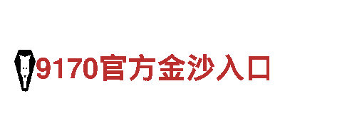 bet9九卅备用-专业机械企业